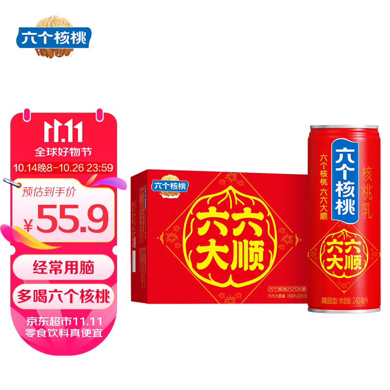 养元六个核桃六六大顺罐240ml*16罐饮料礼盒整箱装 