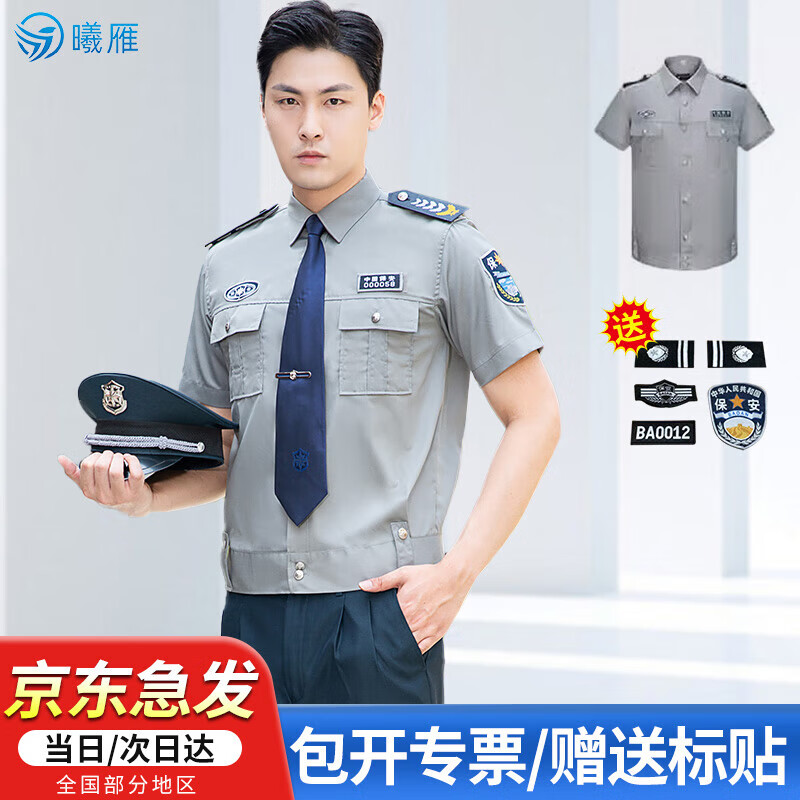 曦雁保安服短袖薄款套裝襯衫制服門衛(wèi)工作服男夏季保安作訓(xùn)服定制
