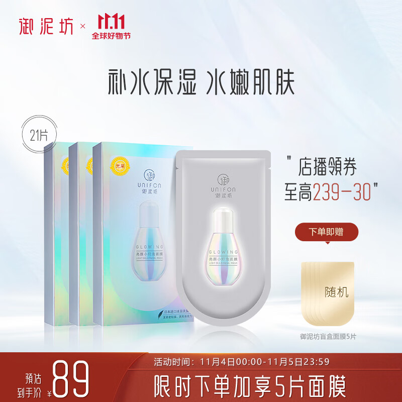 御泥坊面膜 亮颜小灯泡面膜烟酰胺补水保湿改善肌肤面膜21片高性价比高么？