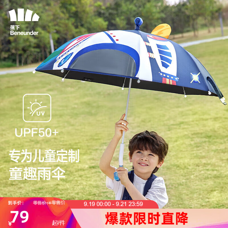 蕉下（beneunder）儿童雨伞趣致直柄伞男女孩学生长柄黑胶防晒遮阳伞安全晴雨伞