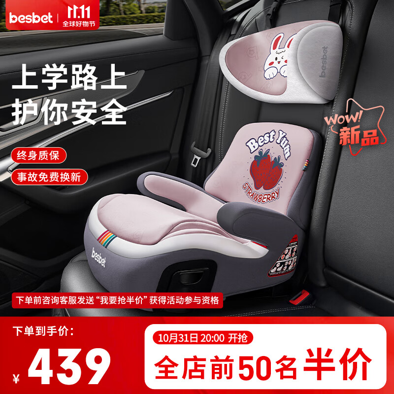 贝思贝特（besbet）儿童安全座椅3-12岁宝宝汽车用增高垫便携式大童坐垫 小兔莓莓属于什么档次？