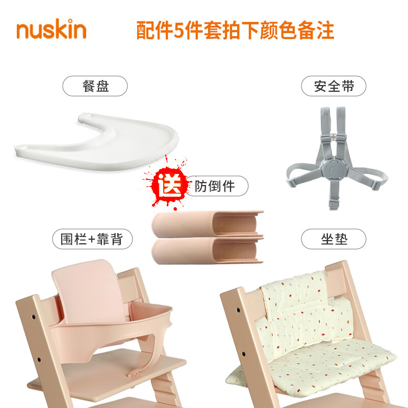 Nuskin餐椅护栏成长椅护栏餐桌椅配套部件St成长椅塑料配件通用吃饭餐盘 围栏+餐盘+坐垫+安全带 送防倒件