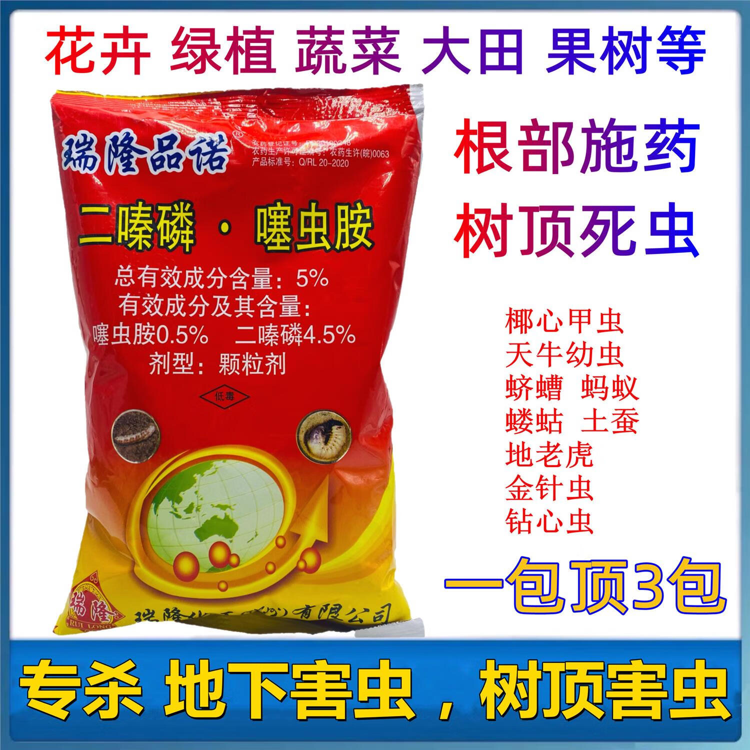 瑞隆品诺二嗪磷噻虫胺土壤杀虫剂植物盆栽土里杀虫药养花通用花土杀虫