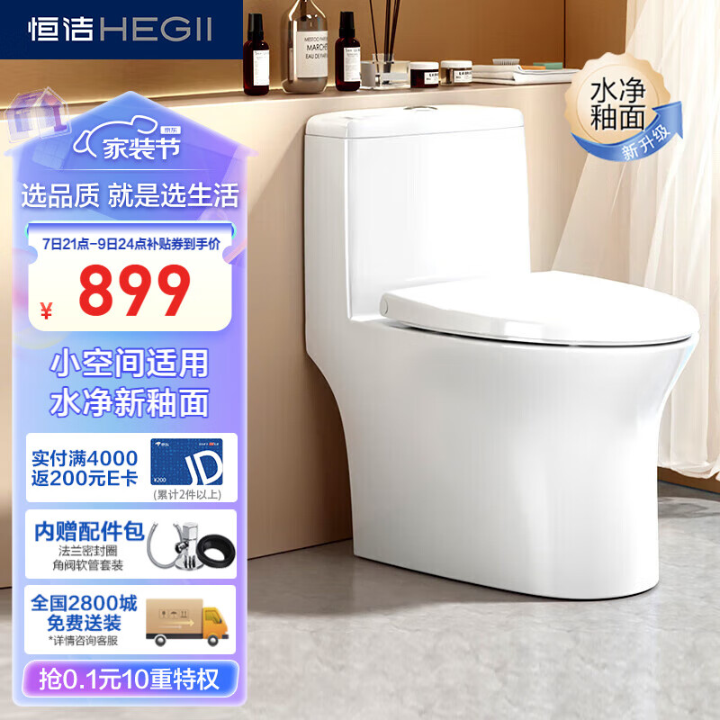 恒洁（HEGII）马桶171 家用节水防臭水净釉面虹吸式坐便器HC0171PT0E-400高性价比高么？