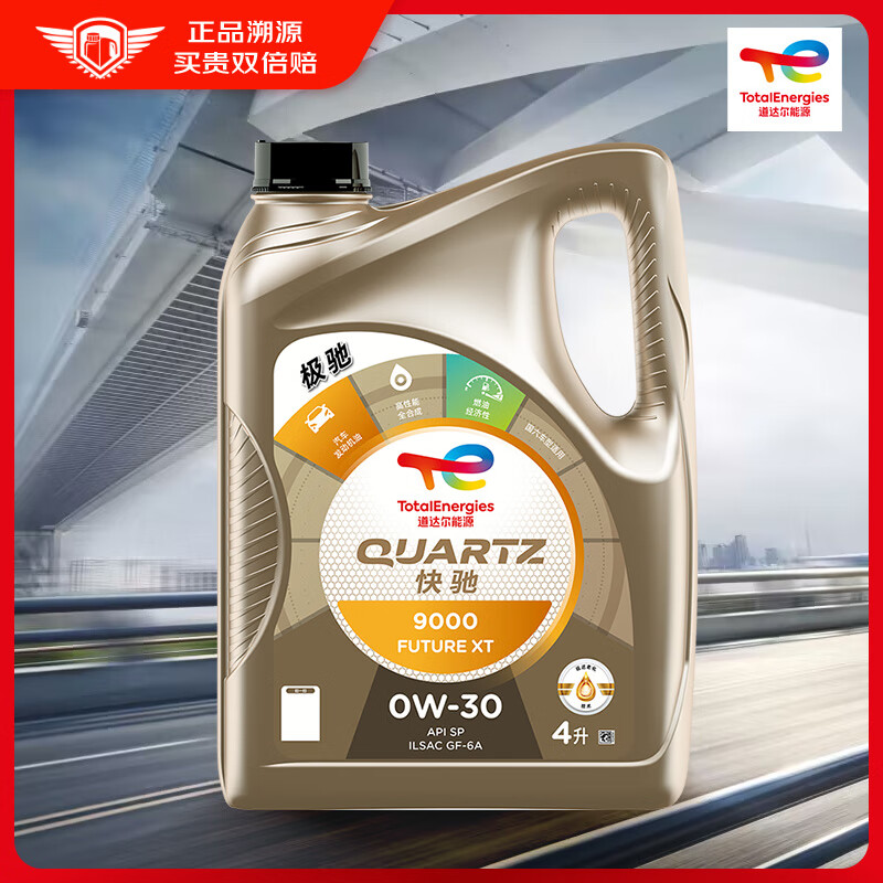 Դ TOTALENERGIESԴ9000 ȫϳ 0W30 SP/GF-6A 4L 