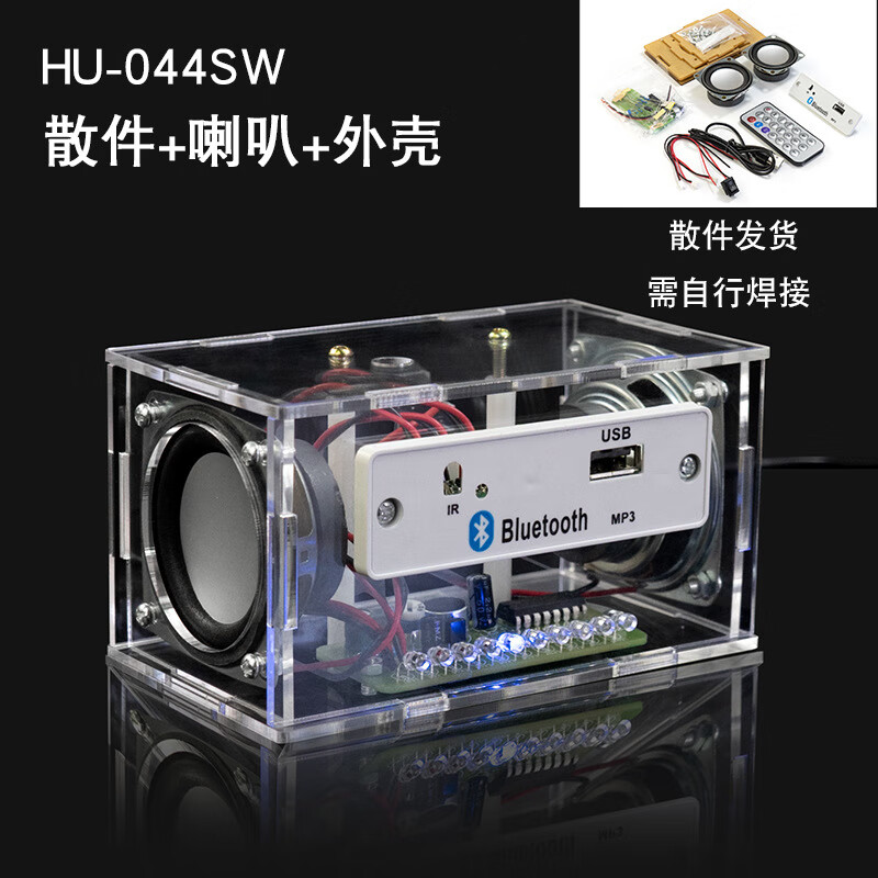 sdffkosdiy蓝牙音箱小音响制作套件带声控频谱显示 学生教学散件焊接