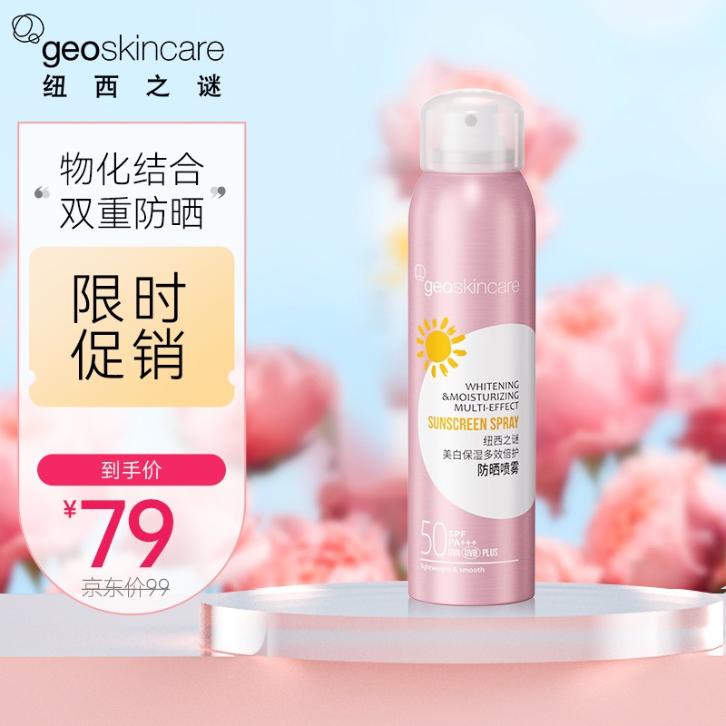纽西之谜  保湿多效倍护防晒喷雾spf50pa   防晒乳液霜全身可用男女