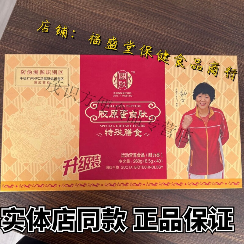 食芳溢国肽胶原肽蛋白肽特殊膳食郎平代言红瑞乐邦国肽升级版260g 1