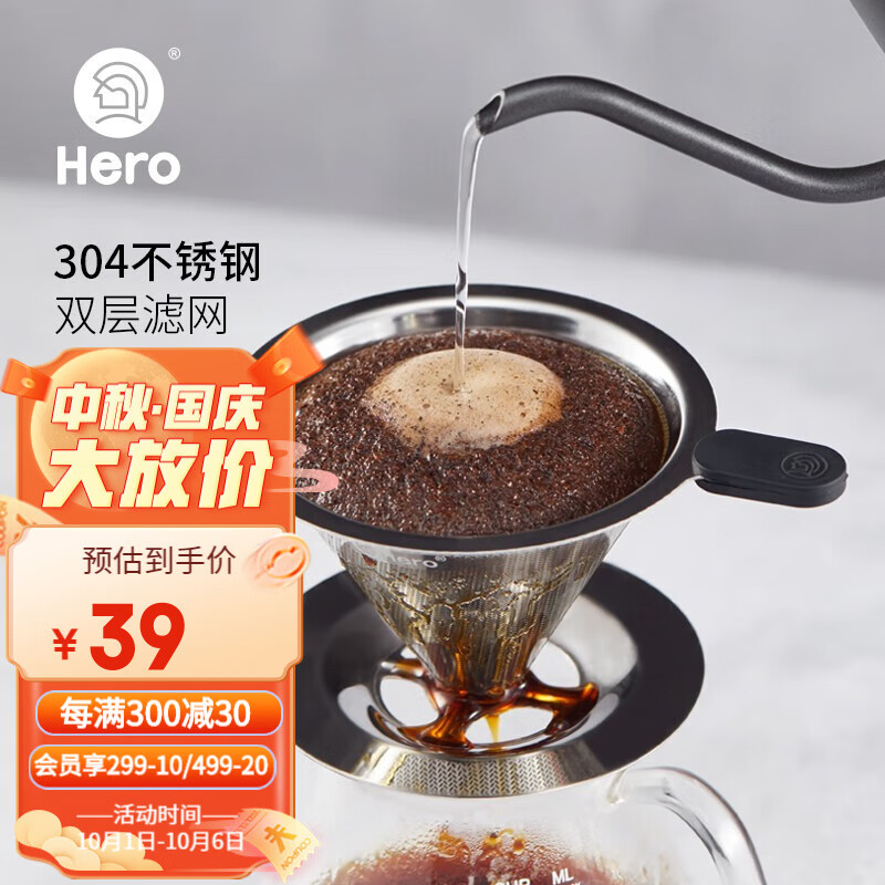 Hero 咖啡过滤网 手冲壶滤杯双层不锈钢过滤器 滴漏式咖啡壶过滤网 1-2人份带底座滤网-银色属于什么档次？