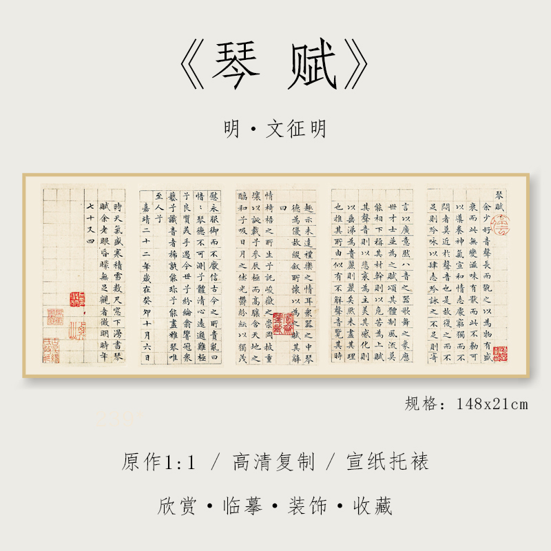 品宣纸微喷毛笔书法字帖临摹精裱手卷文徵明小楷 观古系列 琴赋-画芯