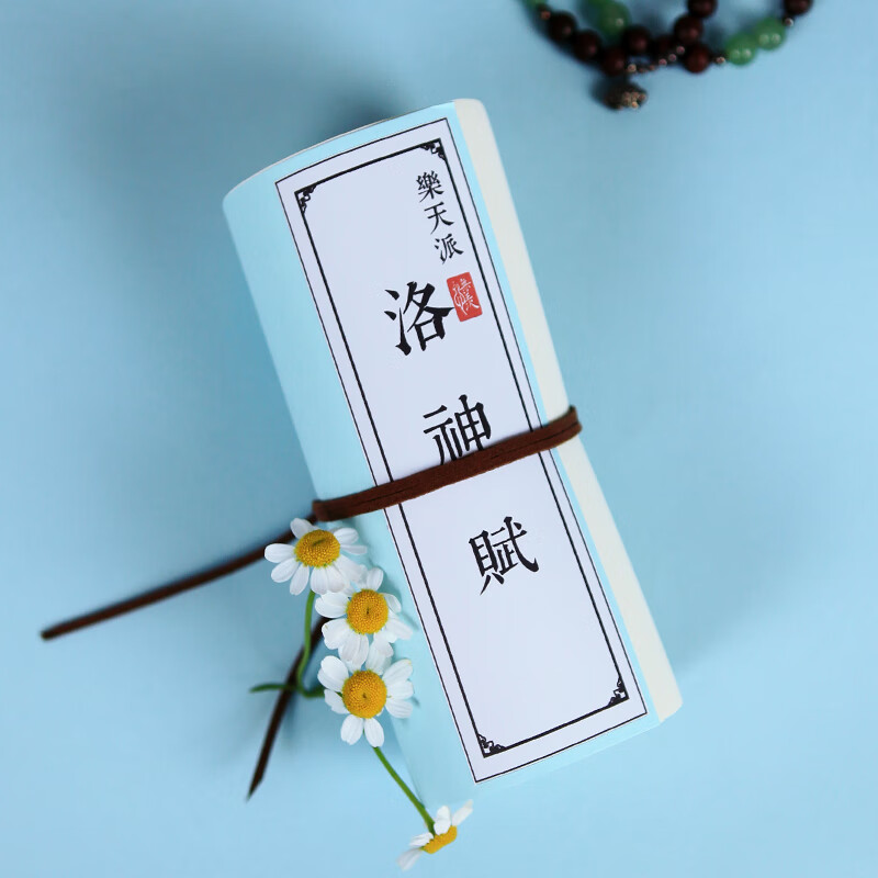 洛神赋原文全文描红抄写本线装译文注释正楷钢笔硬笔练字帖 1本洛神赋