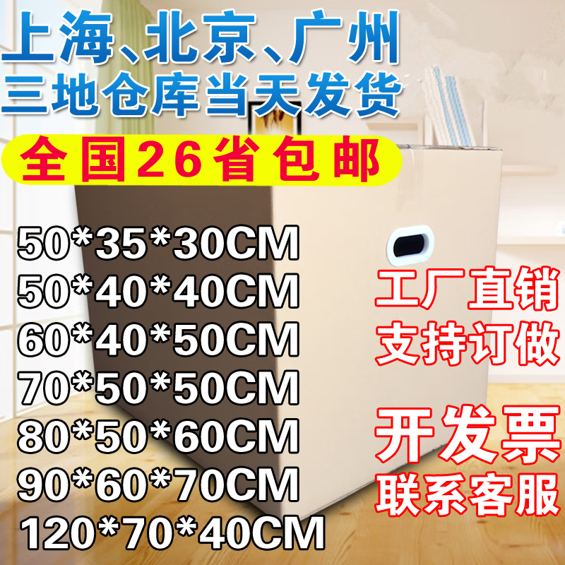搬家紙箱加厚超硬大號(hào)紙殼箱紙盒子整理收納箱打包箱子快遞收納盒 塑料扣3個(gè)裝 70*50*50超硬