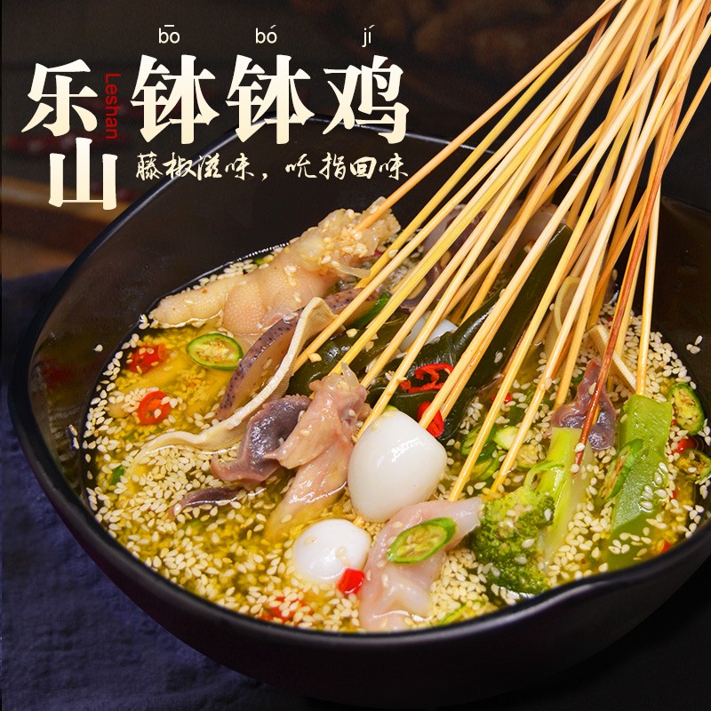 臻鲜 四川乐山钵钵鸡调料(口味可选)商用配方冷串串冷锅料包 藤椒味