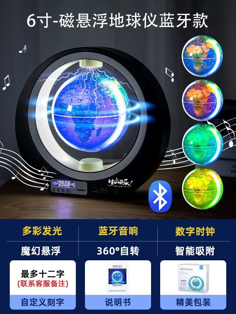 磁悬浮地球仪3d立体自转发光黑科技摆件男孩生日礼物儿童智能小夜灯官方台灯网红玩具蓝牙音响旋转ar10 6寸椭圆蓝牙音响+数字时钟+多彩发光球体