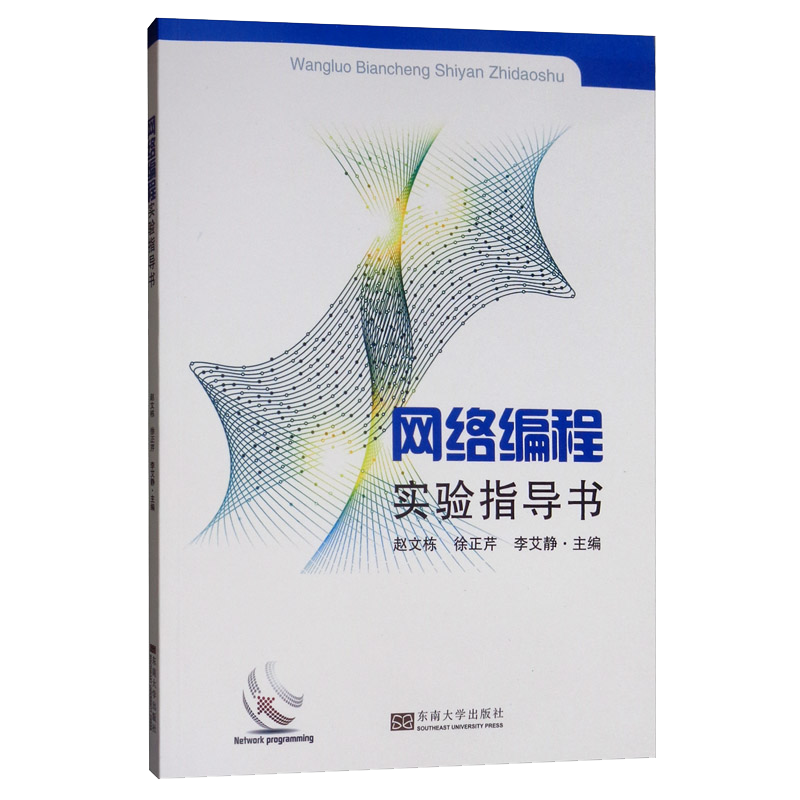 网络编程实验指导书