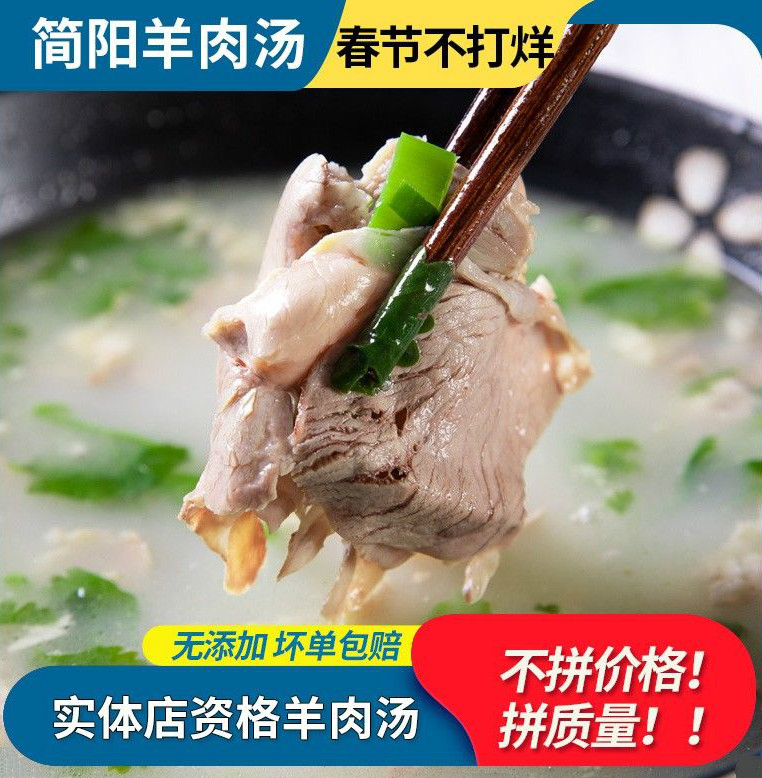 简阳羊肉汤 6斤正宗简阳羊肉汤新鲜羊肉羊杂汤速食即食3斤真空装四川