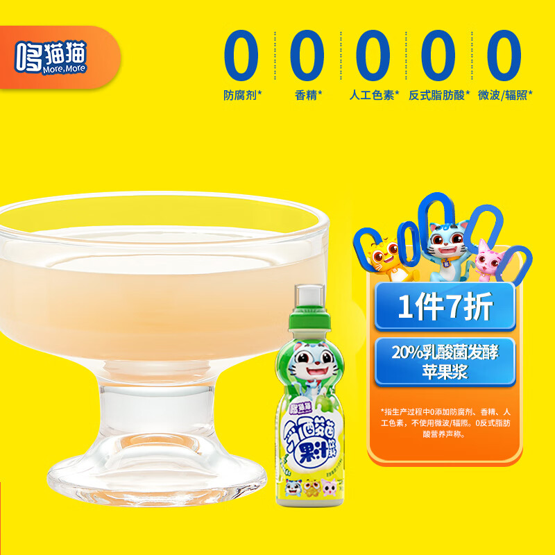 哆猫猫 儿童饮料乳酸菌发酵果汁饮料苹果味200mL