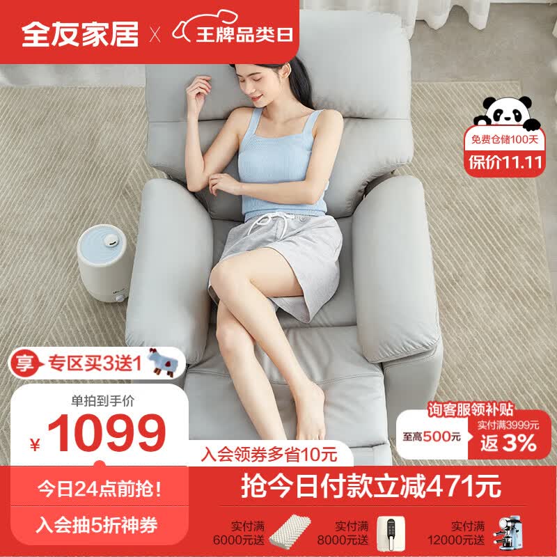 全友家居 多功能沙发 多功能单人椅 简约可调节功能沙发单椅102906B怎么样,好用不?