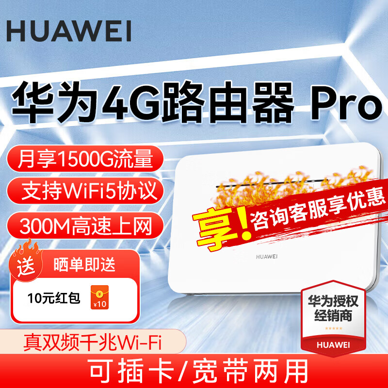 华为4g路由器2pro b535移动随身wifi企业工业级插卡cpe转无线流量无线