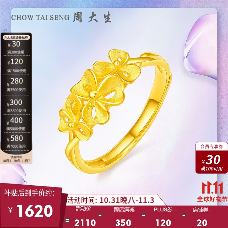 周大生黄金戒指优雅花朵足金女戒可调节金戒指女礼物送老婆3.12g怎么看?
