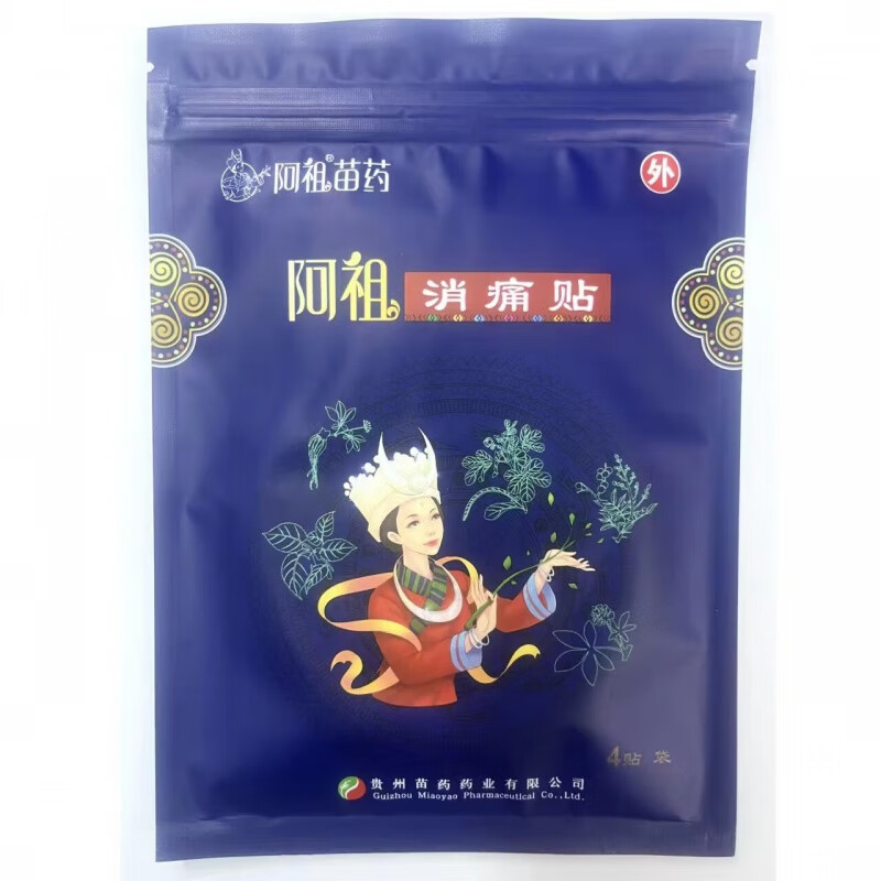 阿祖【官网旗舰】红盒消痛贴贵州苗药阿祖贴蓝盒阿祖消痛贴 蓝色4贴装