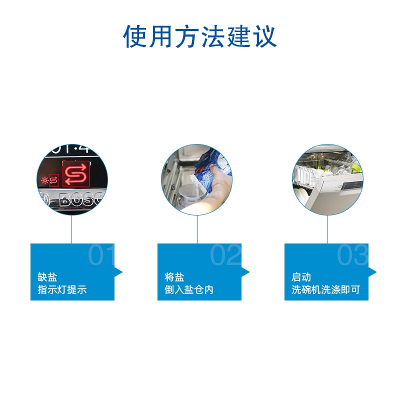 西门子（SIEMENS）洗碗机洗碗盐 专用软水盐预防水垢助理清洁养护机体高纯度盐 博世洗碗盐×2