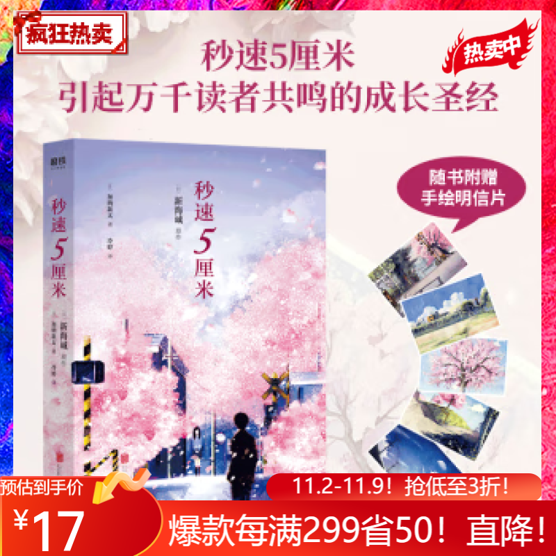 秒速5厘米 新海诚 秒速五厘米属于什么档次?