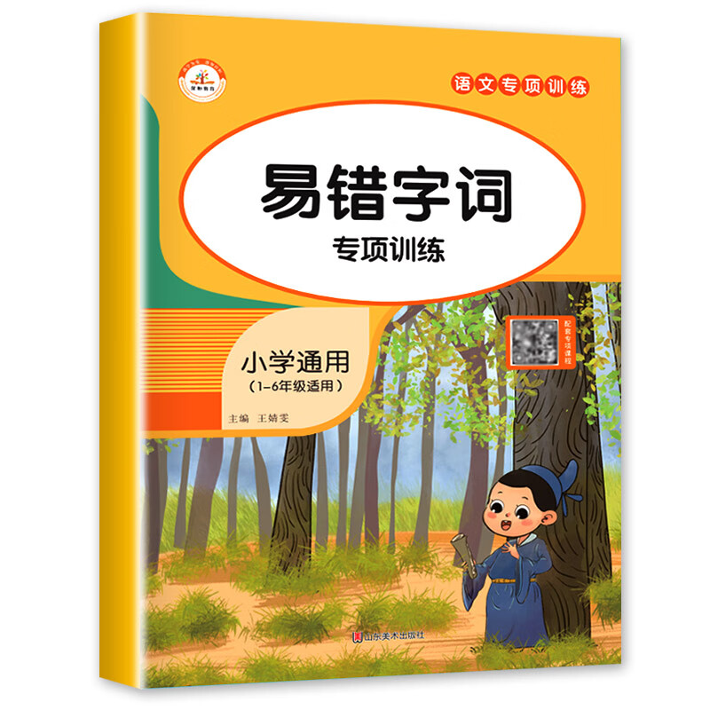 全套4册句子训练专项练习 小学语文仿写句子大全 小学生一年级二年级上册病句修改扩句缩句强化练习册老 【 单册 】易错字词