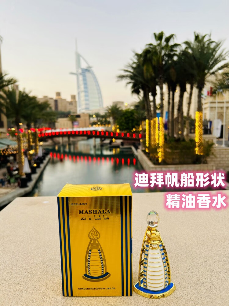 现货 迪拜特产mashala金色帆船形状 清新花香调精油香水 滴管涂抹
