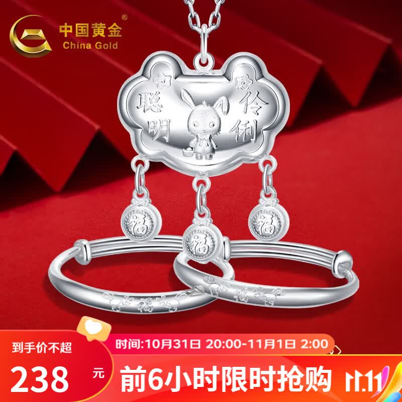 中国黄金 银手镯婴儿宝宝生肖兔长命锁套装儿童新生儿满月礼物 生肖兔【套装】约28g怎么样,好用不?