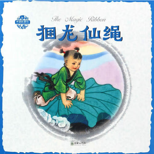 捆龙仙绳【正版现货】