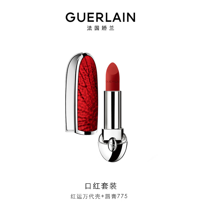 娇兰（Guerlain）臻彩宝石唇膏口红套装 红运万代壳+丝绒唇膏775生日礼物送女友