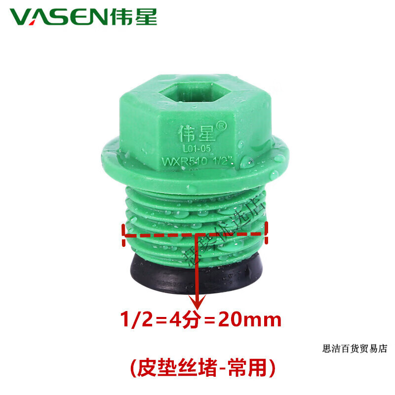 伟星管业ppr冷热水管20 丝堵 4分配件管堵外丝皮圈皮垫丝堵头 皮垫