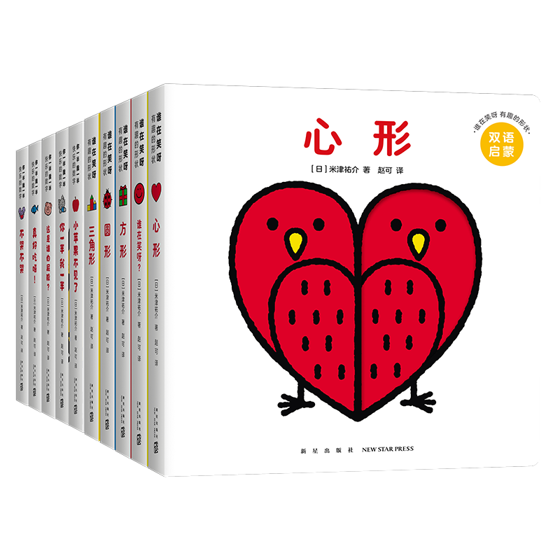 创意大师米津祐介双语洞洞书（全10册）