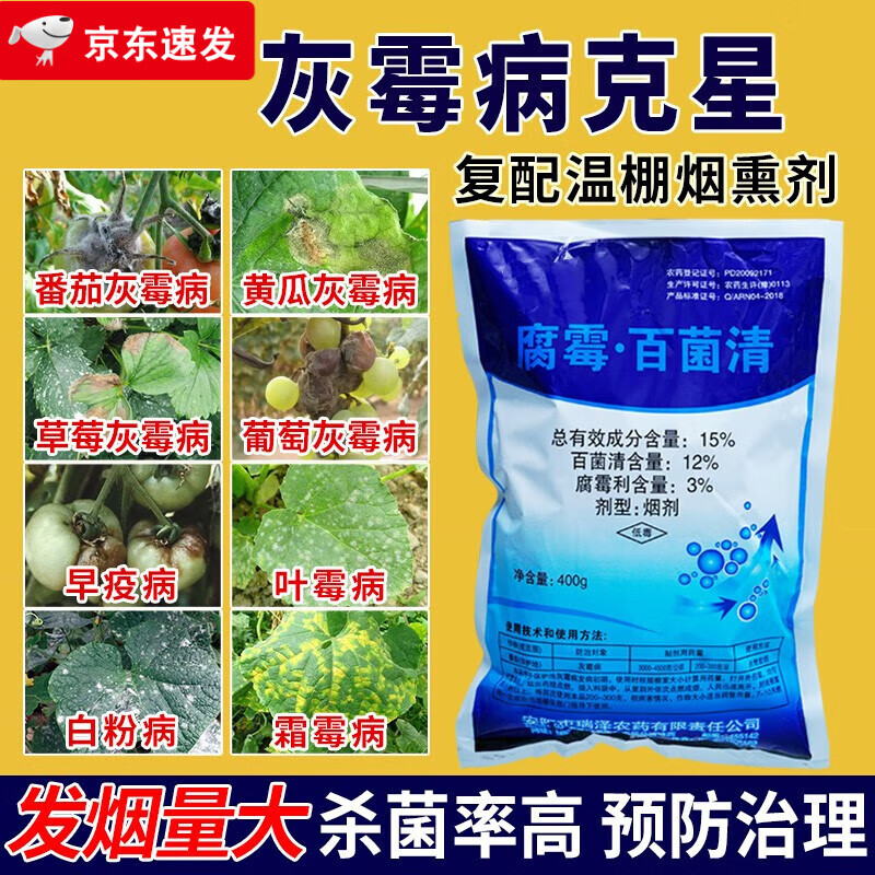 腐霉利百菌清大棚烟熏剂剂草莓番茄灰霉病专用药霜霉病白粉病 400 400