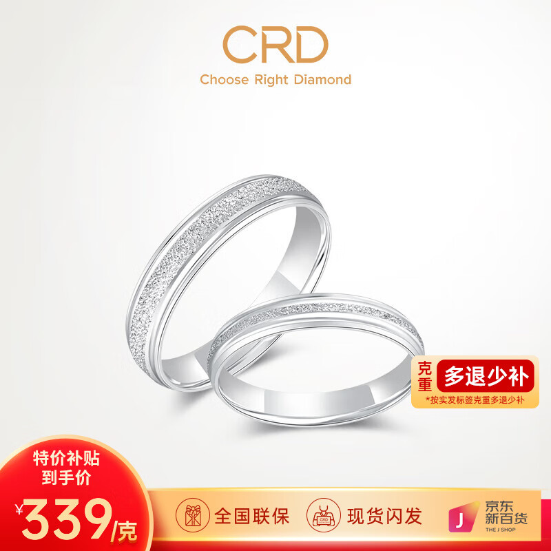 CRD克徕帝【现货闪发】PT950铂金戒指情侣素圈对戒男女同款求婚订婚 16号-3.90g属于什么档次？