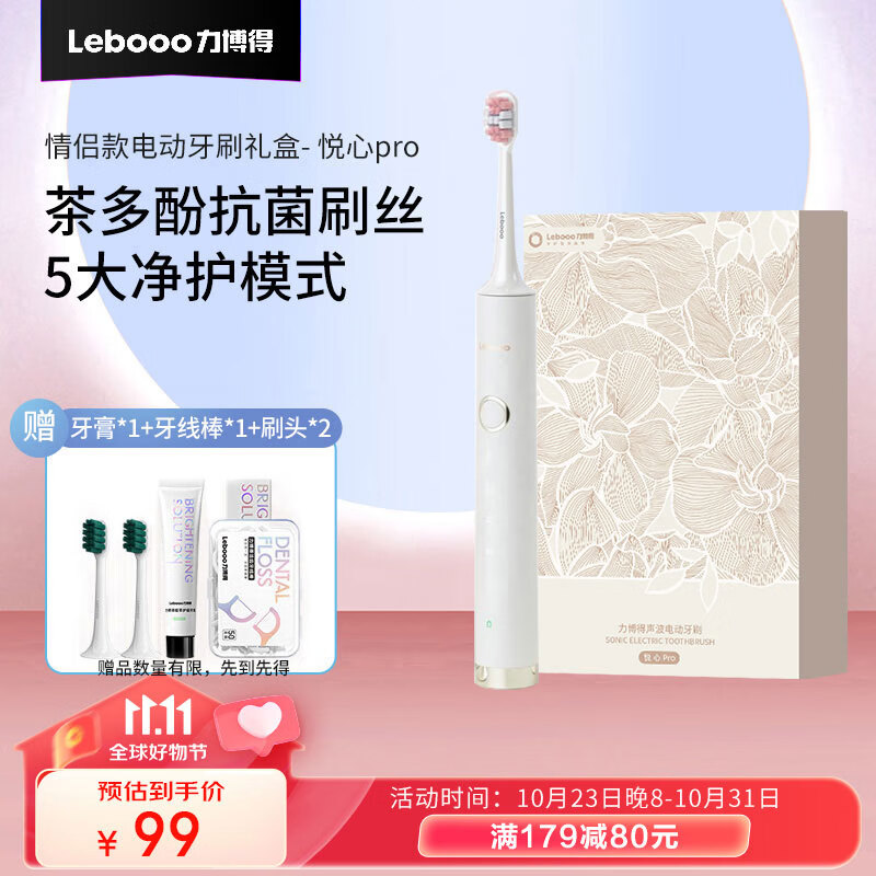 力博得（Lebooo）电动牙刷智能超声波震动全自动充电式 成人情侣礼盒4支刷头 升级120天续航 悦心pro 月露白怎么看?