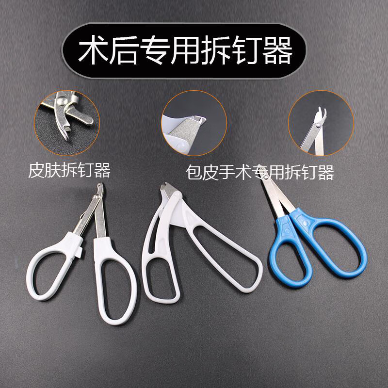 凌云鹤包皮取钉器钛钉拆钉器手术缝合后专用起钉器吻合器拔钉器 包皮拆钉器【一只】-包皮专用 【灭菌包装 安全使用】