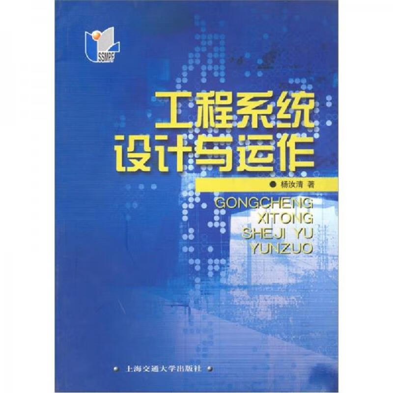 工程系统设计与动作