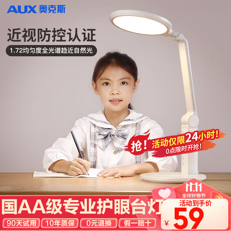 奥克斯（AUX）护眼学习台灯国AA级学生儿童床头书桌读写台 usb款 不带充电头高性价比高么？
