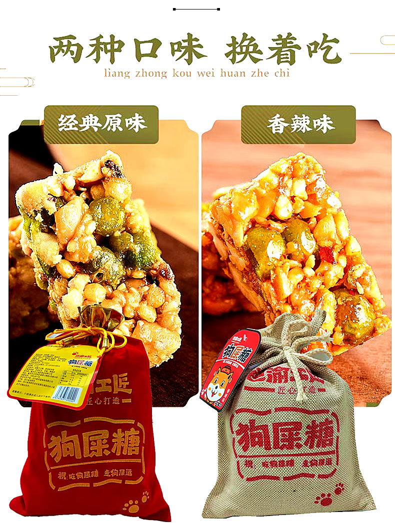 458gx3袋装原味香辣味豌豆花生酥传统糖果 重庆狗屎糖508克x1袋混合味