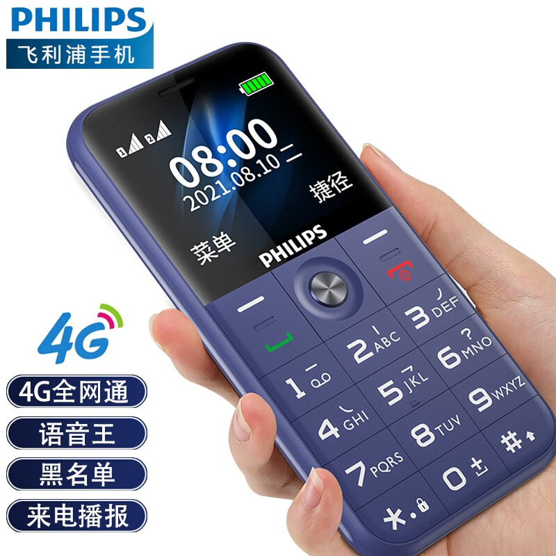 飞利浦（PHILIPS）E309 4G老人手机 移动联通电信全网通 双卡双待学生直板按键超长待机备用老年手机 宝石蓝