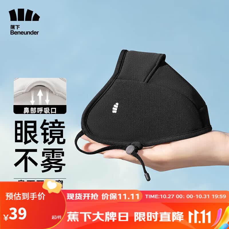蕉下（beneunder）斯年气息保暖护眼角口罩【加绒耳带+防护面积更大】漫暮黑高性价比高么？