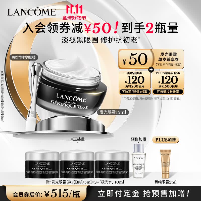 兰蔻发光眼霜15ml 淡化黑眼圈细纹保湿护肤品礼物送女友【直播专享】高性价比高么?
