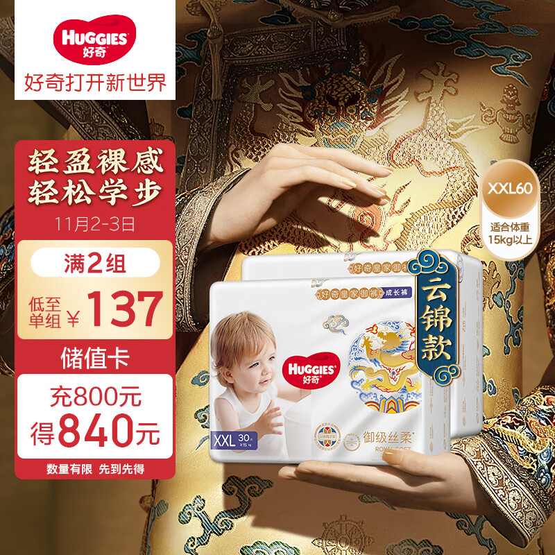好奇（Huggies）皇家御裤成长裤XXL60片(15kg以上)加加大号婴儿尿不湿拉拉裤超薄属于什么档次？