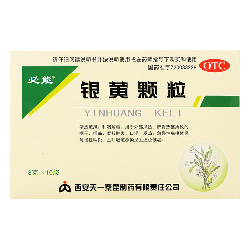 必能 银黄颗粒8g*10袋 急慢性扁桃体炎 急慢性咽炎