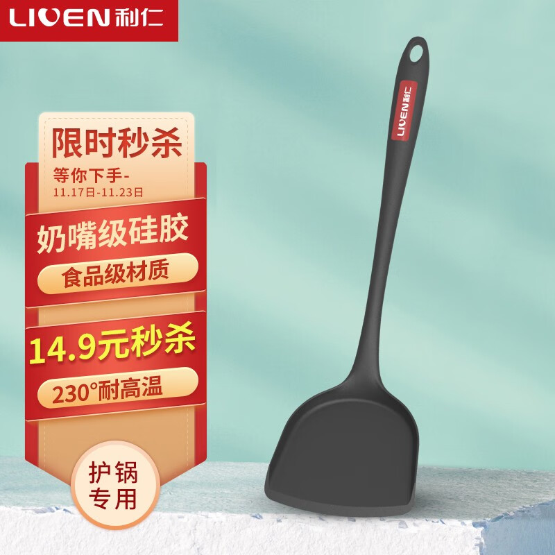 利仁（Liven） 利仁锅铲炒菜铲子厨具家用硅胶铲子不粘锅专用炒勺耐高温硅胶铲 GJC-3221 黑色