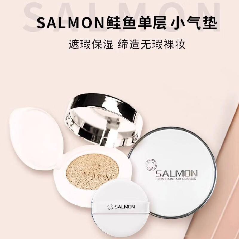 鲑鱼(salmon)官方护肤品王心凌同款双层甜心气垫cc保湿遮瑕控油定妆