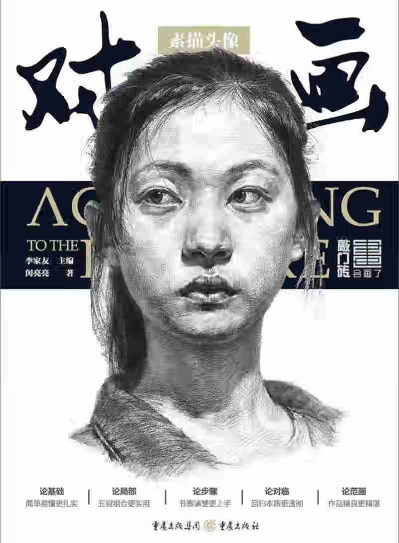 对画 素描头像【好书】