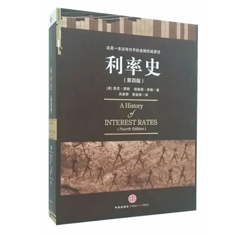 利率史(第4版)